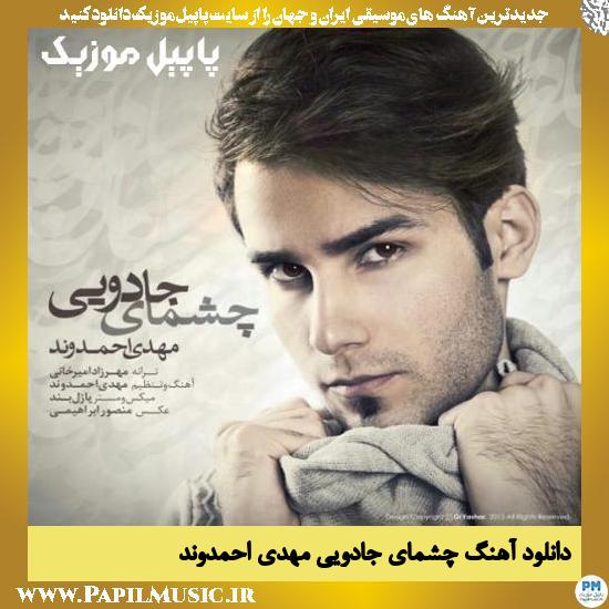 Mehdi Ahmadvand Cheshmaye Jadooei دانلود آهنگ چشمای جادویی از مهدی احمدوند
